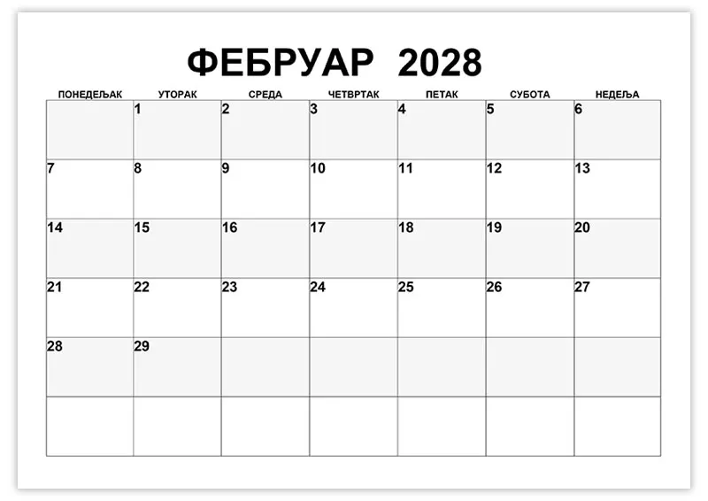 Календар за белешке за фебруар 2028 kalendar-za-beleshke-za-februar-2028