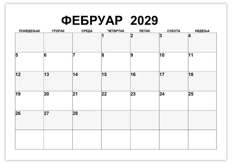 Календар за белешке за фебруар 2029 kalendar-za-beleshke-za-februar-2029