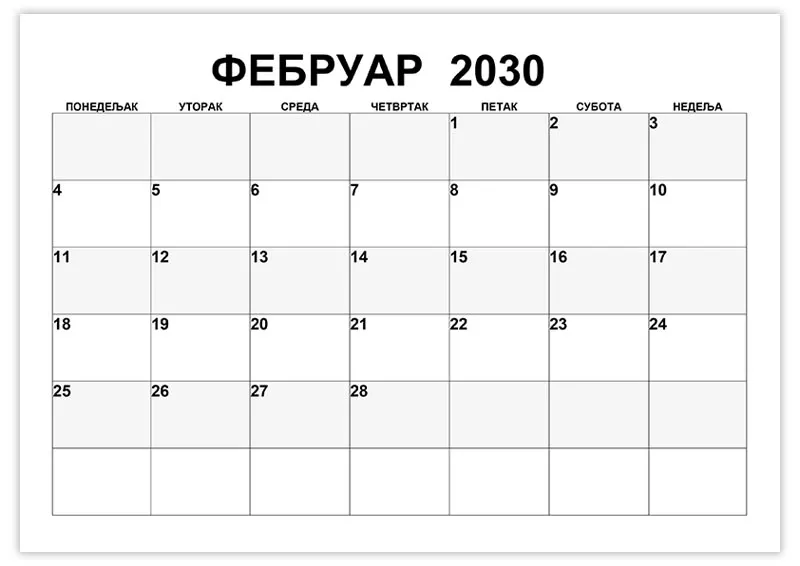 Календар за белешке за фебруар 2030 kalendar-za-beleshke-za-februar-2030
