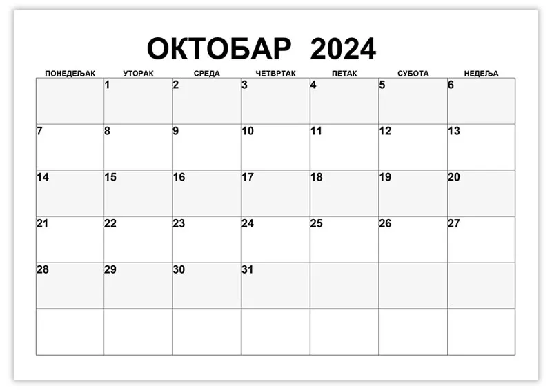 Календар за белешке за октобар 2024 kalendar-za-beleshke-za-oktobar-2024