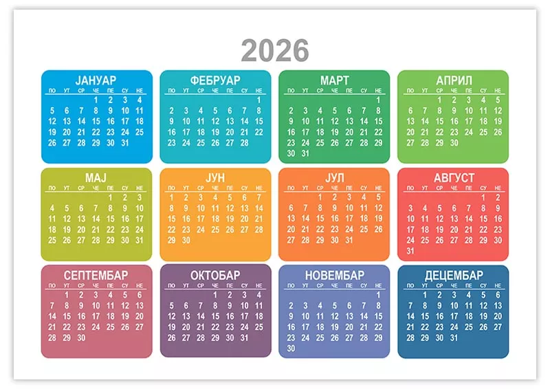 Обојени календар 2026 oboјeni-kalendar-2026